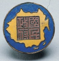 藏品(國民政府證)的圖片