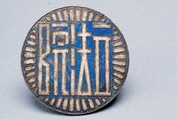 藏品(立法院證)的圖片