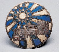 藏品(教育部證)的圖片