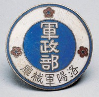 藏品(軍政部洛陽軍械庫證)的圖片