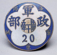 藏品(軍政部洛陽軍械庫證)的圖片