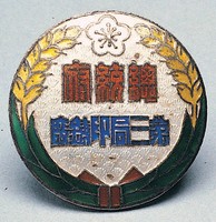 藏品(總統府第三局印鑄廠證)的圖片