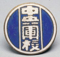 藏品(中央軍校證)的圖片