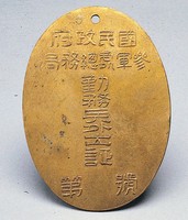 藏品(國民政府參軍處總務局勤務兵外出證)的圖片