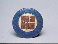 藏品(建設委員會證)的圖片