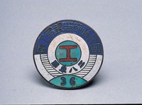 藏品(國民政府印鑄局工廠證)的圖片