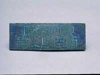 藏品(國民政府防空出入證)的圖片