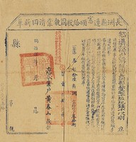 藏品(同治五年長洲縣民田田契)的圖片