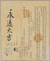 藏品(乾隆十六年宛平縣賣契)的圖片