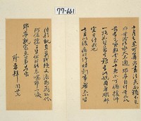 藏品(獨山莫氏家藏清代學人手札)的圖片