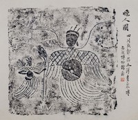 藏品(飛人圖)的圖片