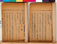 藏品(自遠堂琴譜)的圖片