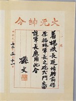 藏品(孫大元帥令墨蹟)的圖片