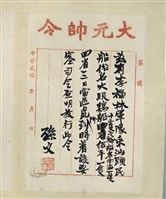 藏品(孫大元帥令墨蹟)的圖片