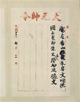 藏品(孫大元帥令墨蹟)的圖片