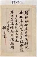 藏品(譚延闓手書委任令)的圖片