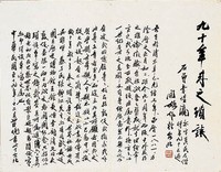 藏品(『九十年月之瑣談』手稿)的圖片