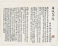 藏品(『瑣談之申述』手稿)的圖片