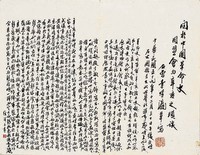 藏品(『同盟會與辛亥之瑣談』手稿)的圖片