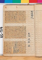 藏品(臺灣贅談（剪貼本）)的圖片