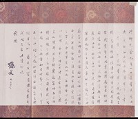 藏品(國父致吳忠信親簽慰勉函)的圖片