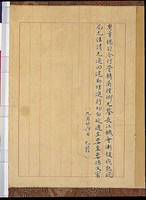 藏品(國父電召吳氏反滬電稿)的圖片