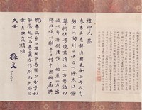 藏品(國父致吳氏與北洋代表在滬會談函)的圖片