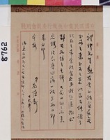 藏品(吳敬恆致吳禮卿原函)的圖片