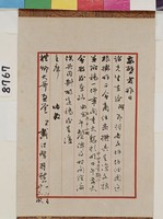 藏品(戴傳賢致吳禮卿函)的圖片