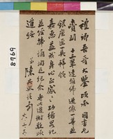 藏品(陳其采致吳禮卿函)的圖片