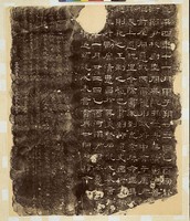 藏品(東漢韓仁碑拓本)的圖片