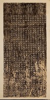 藏品(北宋蔡襄書晝錦堂記碑拓本)的圖片