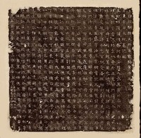 藏品(東魏陸順華墓誌銘拓本)的圖片