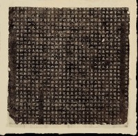 藏品(東魏馮令華墓誌銘拓本)的圖片