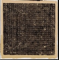 藏品(東魏穆子巖墓誌拓本)的圖片