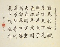 藏品(黃杰六十壽序)的圖片