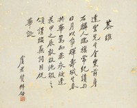 藏品(黃杰六十壽序)的圖片