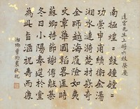 藏品(黃杰六十壽序)的圖片