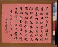 藏品(黃杰六十壽序)的圖片