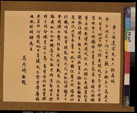 藏品(黃杰六十壽序)的圖片