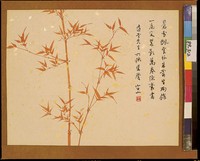 藏品(黃杰六十壽序)的圖片