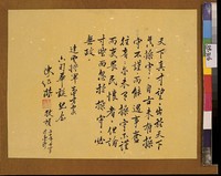 藏品(黃杰六十壽序)的圖片