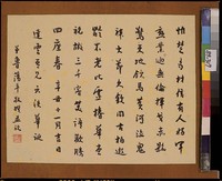 藏品(黃杰六十壽序)的圖片