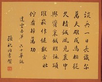 藏品(黃杰六十壽序)的圖片