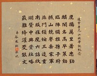 藏品(黃杰六十壽序)的圖片