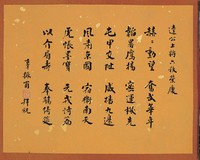 藏品(黃杰六十壽序)的圖片