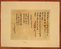 藏品(黃杰六十壽序)的圖片