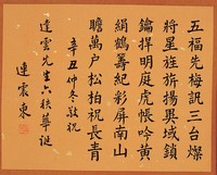 藏品(黃杰六十壽序)的圖片