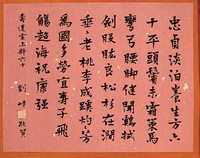 藏品(黃杰六十壽序)的圖片