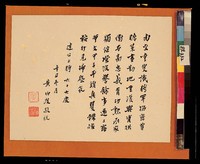 藏品(黃杰六十壽序)的圖片